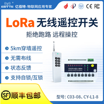 LoRa4 road 8-way wireless remote control switch remote control state feedback stable control transmission SX1268 relay