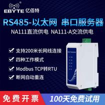 Serial port server RS485 turn RJ45 Ethernet MQTT communication TCP IP data transfer Modbus