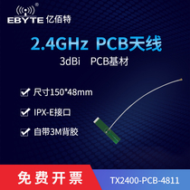 2 4G PCB antenna IPX-E interface high gain