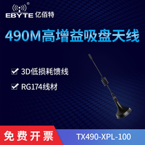 470m) 490m small suction cup antenna) feeder 1 m) long distance high gain) 490MHz wireless module SMA