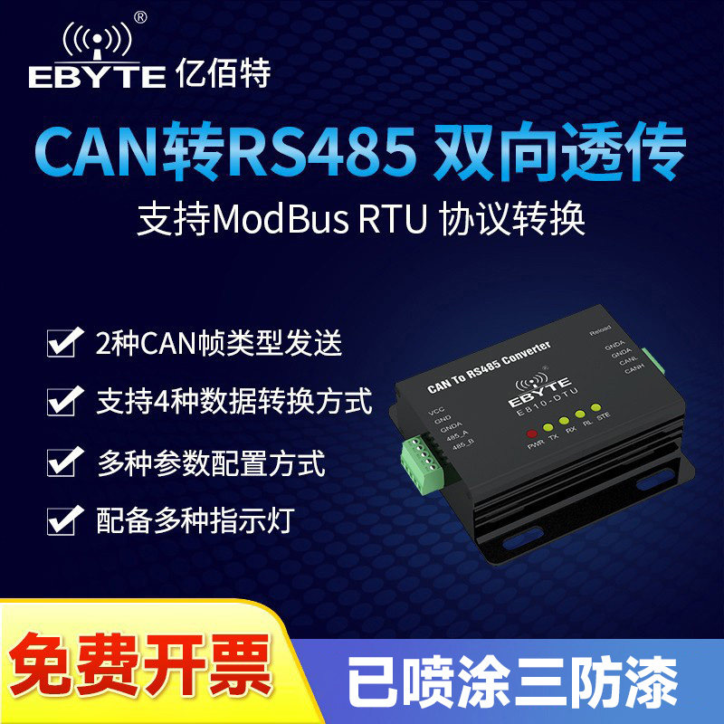 🌟 EBYTE/亿佰特 CAN-BUS转RS485模块：工业通讯的福音 🔧-转换器-淘宝好物网