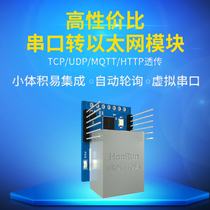 Small volume embedded UART transfer Ethernet module HTTP bidirectional overdraft MQTT protocol TCP IP to RTU