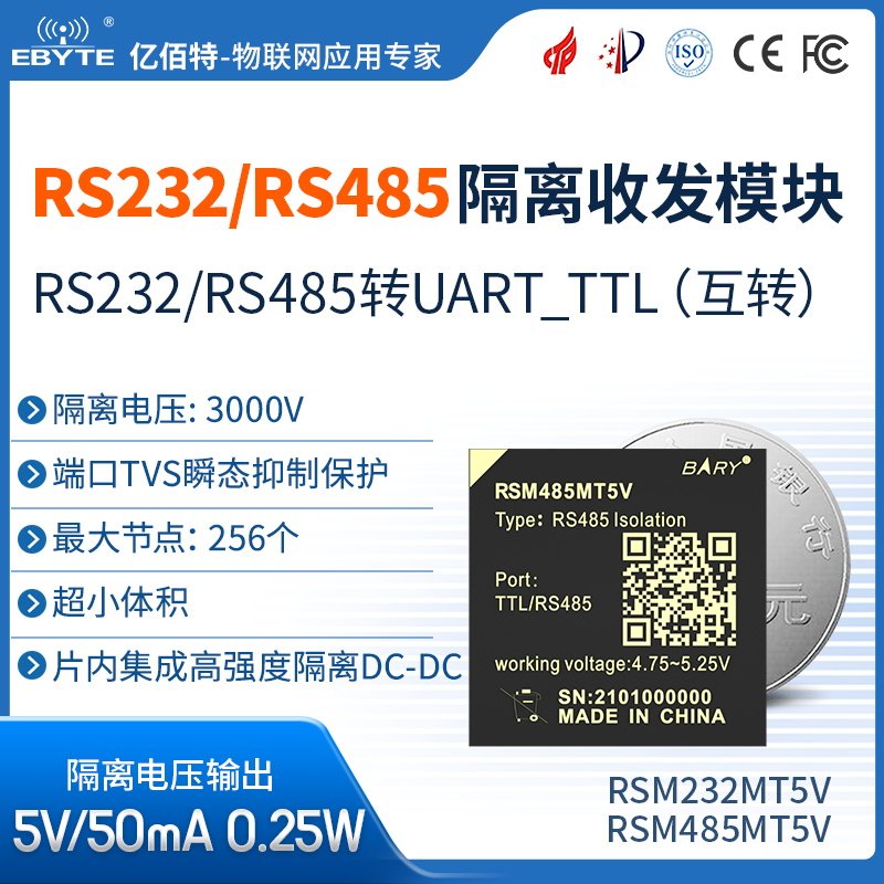 The isolated voltage of 3000V TVS transient surge of the BIT RS485 232 single-way TTL module