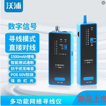 Wopu G275 line finder multi-function POE charged network line patrol red light line measuring line noise-free anti-interference charging