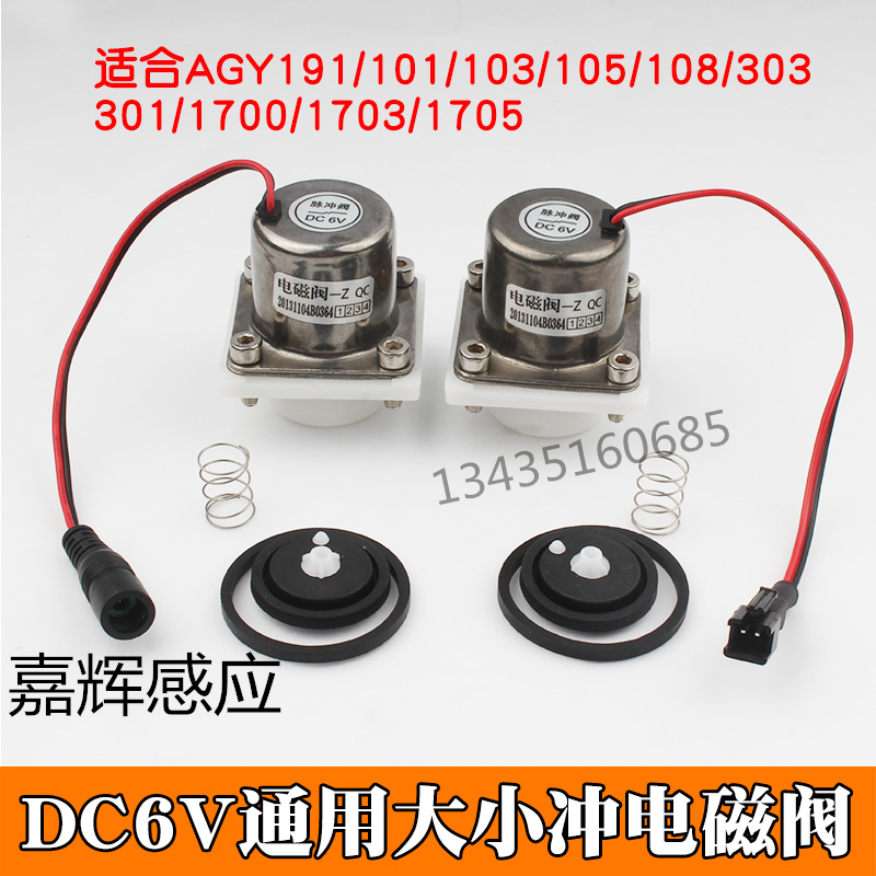 Inductive magnetic valve small poop sensor coil squatting solenoid valve 6v pulse solenoid valve stool solenoid valve