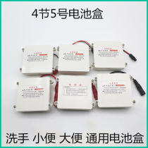 Waterproof battery box 6V urinal induction power supply box sealed waterproof urine solenoid valve urinal accessories