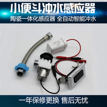 Ceramic integrated automatic induction urinal urinal sensor urine induction flush flush valve