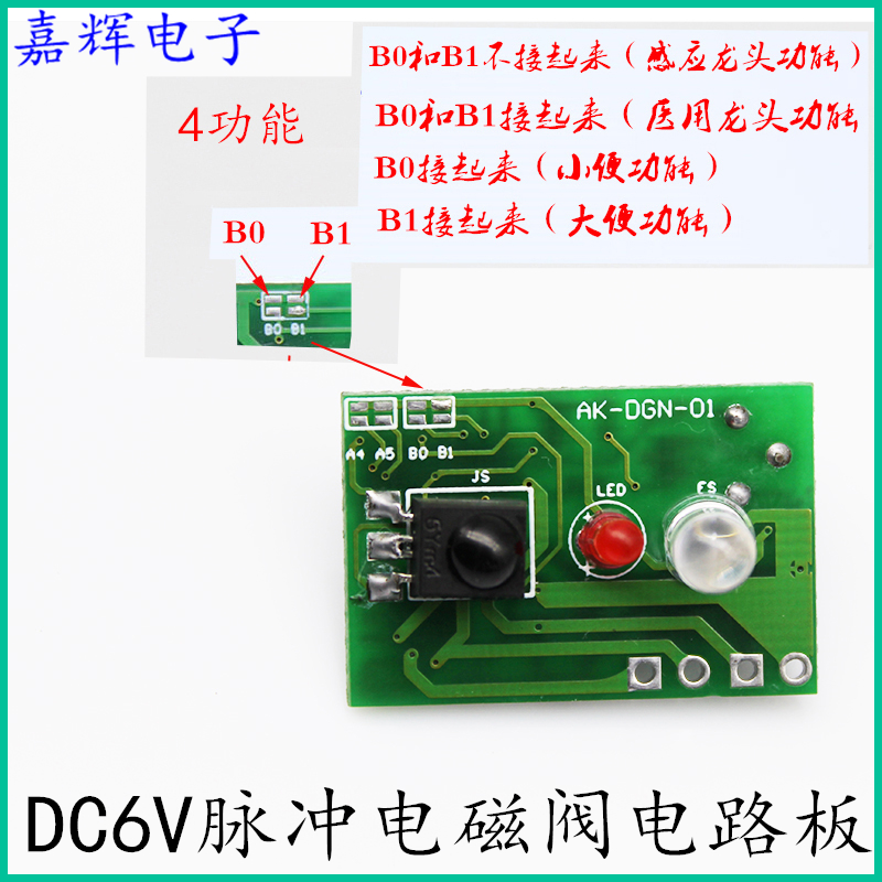 DC6V urinal battery Stool sensor accessories Infrared circuit monitor motherboard electric eye battery box transformer