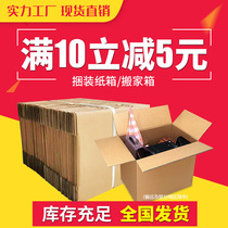 Moving artifact Taobao carton Postal express delivery paper suitcase Plane box Half-height packaging custom paper box