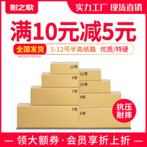 Half-height carton Postal carton 3-layer custom logistics Taobao express packing box Special specification shoe box delivery carton