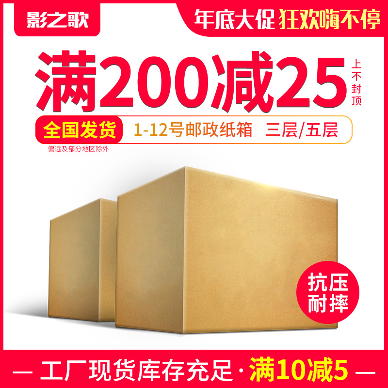 Carton semi-high carton wholesale express box packaging box Taobao packaging shipment moving custom carton