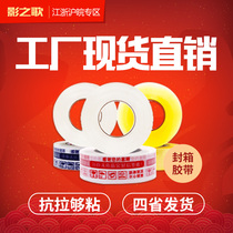 Taobao tape Red warning tape Sealing tape Wholesale sealing packaging packing tape thickened multi-specifications