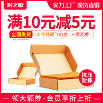 Plane box Carton Special hard packing box Express paper box Packing carton 3-layer small carton packing box