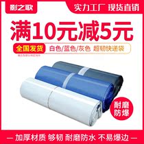 Express bag thickened express packing bag White express packing bag Large black gray express bag packing waterproof bag