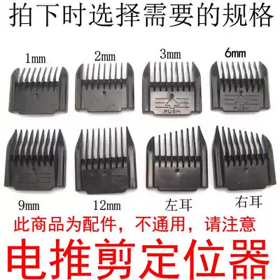 Processor accessories Riwei RFCD-901 902 1702 900 Boer 928 1028 Positioning comb limiter