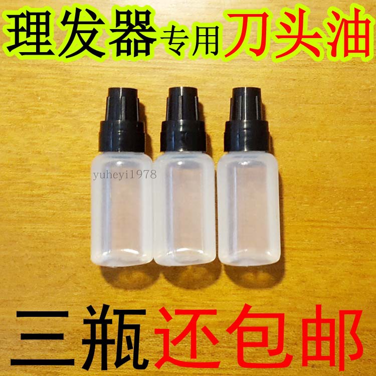 Hairdresser special electric push cut lubricant knife head care oil lubricated well pat down three bottles of still