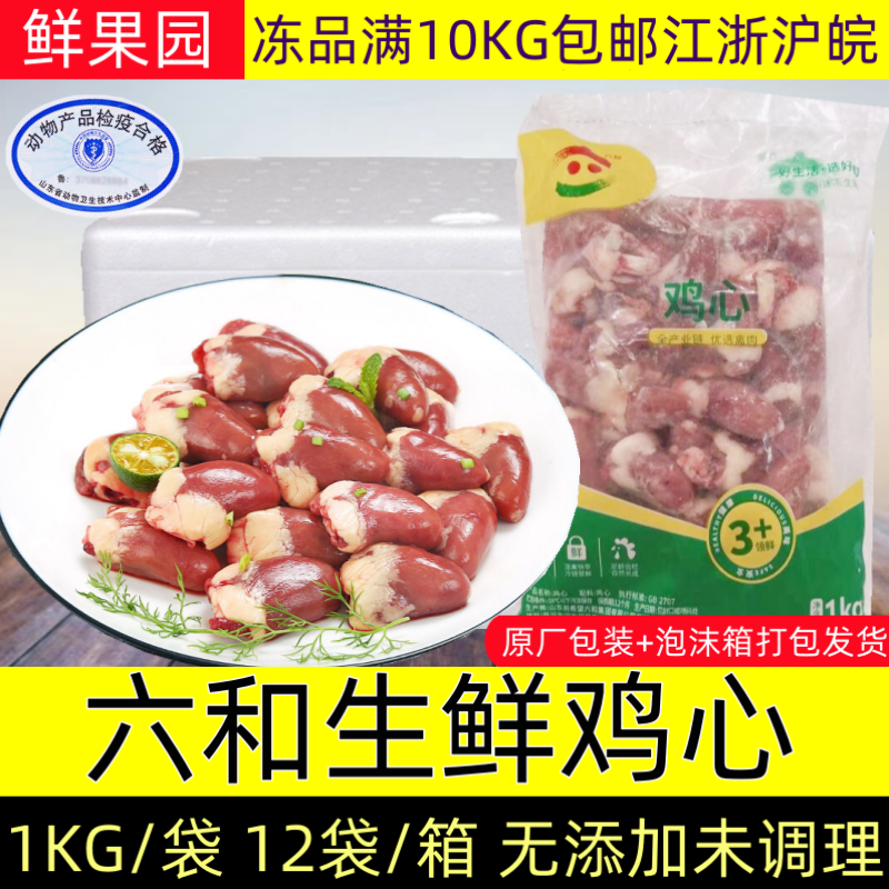 Liuhe chicken heart 2 pounds frozen chicken heart fresh heart and liver