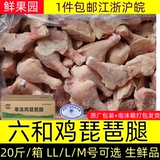 20 фунтов ножек Liuhe Pipa LL одиночные замороженные куриные бедра коммерческие куриные ножки Pipa свежие куриные ножки ML целая коробка, немаринованные