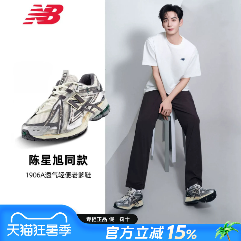 Chen Xingxu's Same Style | New Balance Nb Men's and Women's Shoes Official Authentic Mesh Casual Dad Shoes M1906Ad