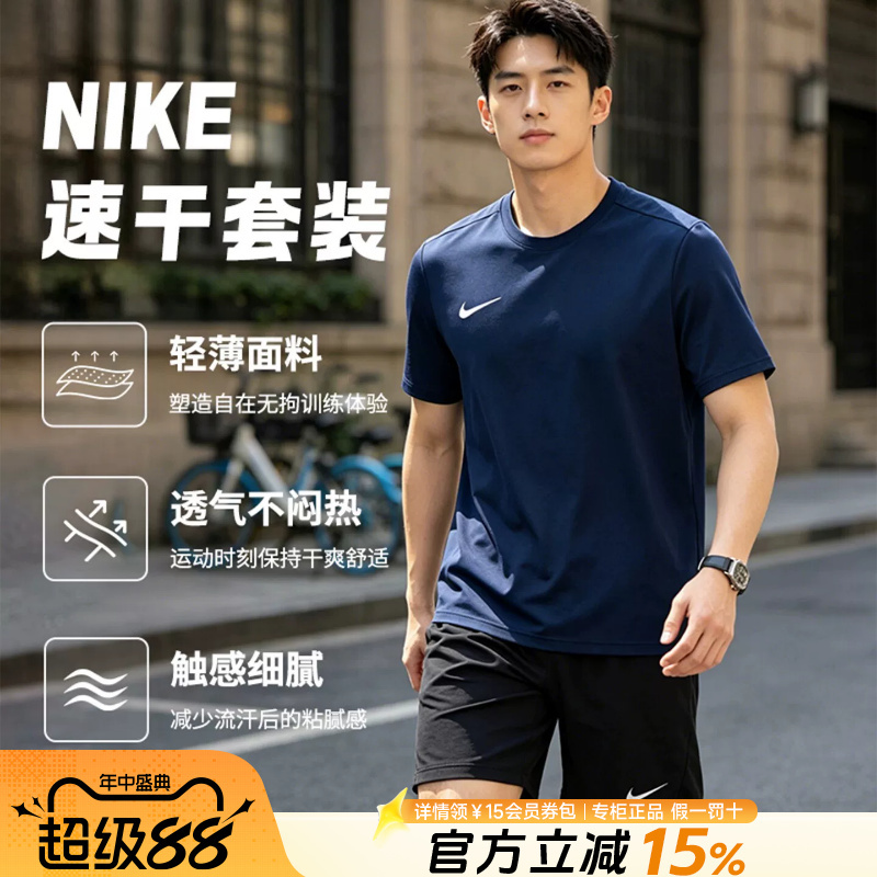 Nike Genuine Men's Sports Suit 2026 Summer New Dri Training Running Fitness Short-Sleeved T-Shirt and Shorts Nike Genuine Men's Sports Suit 2026 Summer New Dri Training Running Fitness Short-Sleeved T-Shirt and Shorts