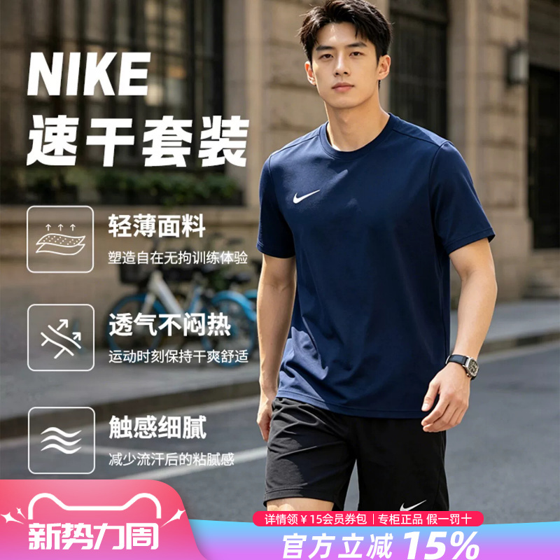 Nike Genuine Men's Sports Suit 2026 Summer New Dri Training Running Fitness Short-Sleeved T-Shirt and Shorts Nike Genuine Men's Sports Suit 2026 Summer New Dri Training Running Fitness Short-Sleeved T-Shirt and Shorts