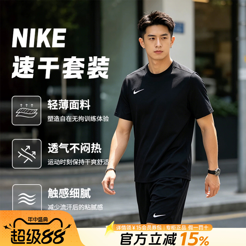 Nike Men's Sports Suit 2026 Summer New Dri-Fit Training Running Fitness Short-Sleeved T-Shirt Shorts Nike Men's Sports Suit 2026 Summer New Dri-Fit Training Running Fitness Short-Sleeved T-Shirt Shorts