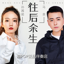 Ma Liang Sun Qianru accompaniment for the rest of his life High-quality stereo no sound pure version 320kbps