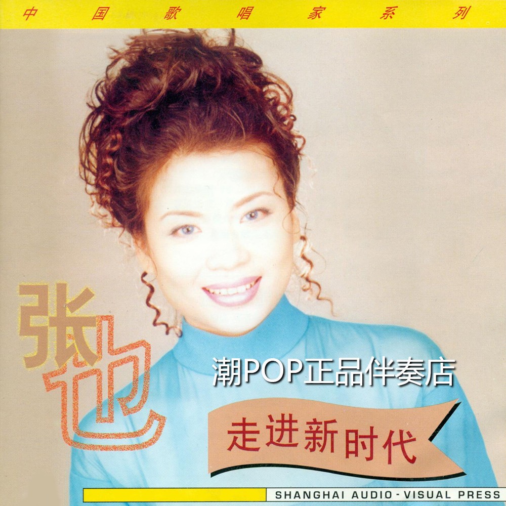 Zhang also walks into the new era motherland Hello accompaniment official original stereo band and sound WAV without distortion