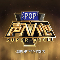 Sound into the heart of light accompaniment real official Original Stereo HQ with harmony 320k