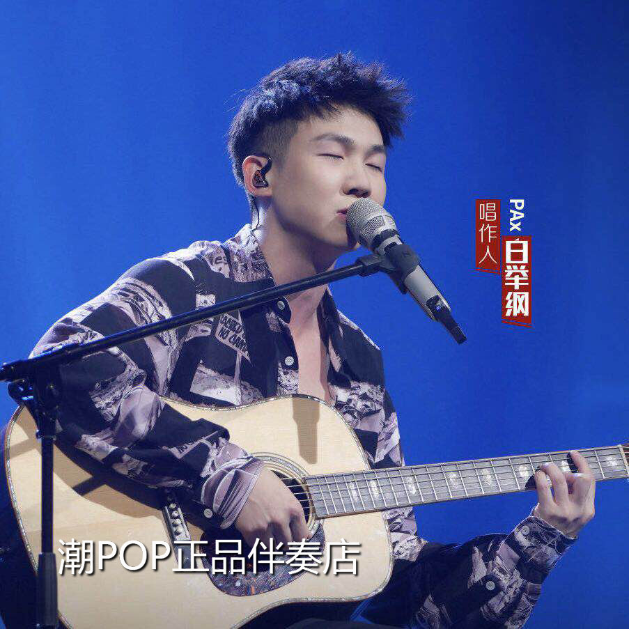 Bai Ju-gang from Iceland's signal accompaniment live original stereo I am a singer-songwriter really 320k