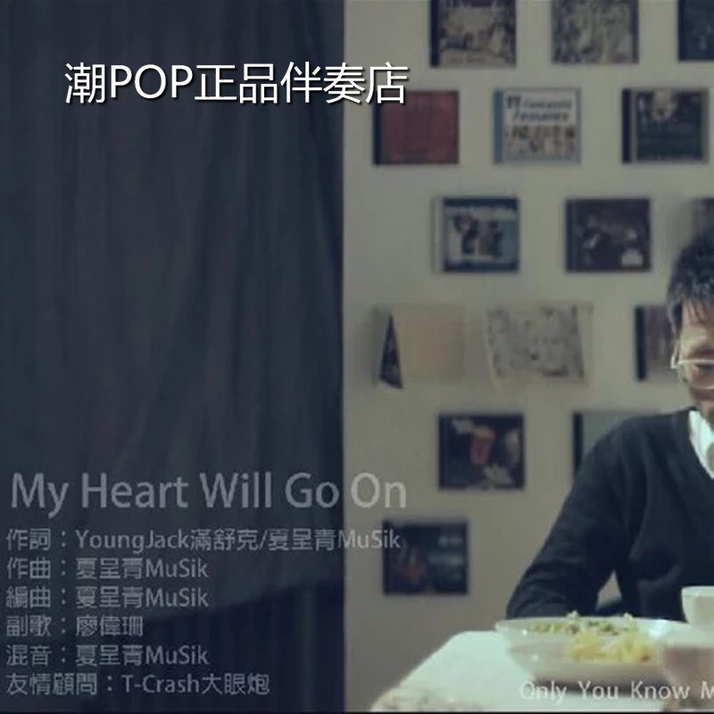 Man Shuke Xia Chengqing My Heart Will Go On Accompaniment Original Stereo Optional Harmony