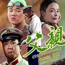 Chopsticks Brothers Father Accompaniment Official original stereo band and high sound quality WAV lossless
