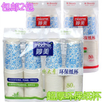 Miaomei thickened disposable paper cup Large household drinking cup Medium office hot and cold drink cup 200 pieces of paper