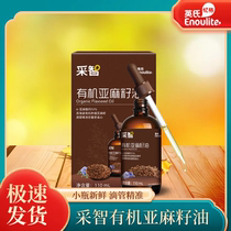 Yingshi Caizhi Organic Flaxseed Oil Hot Fried Oil Cold Oil Nutritional Low Temperature Cold Pressed Dropper Childrens Table Oil