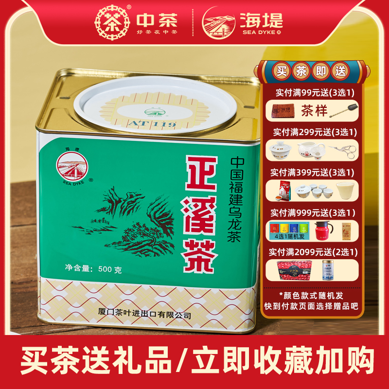 China Tea Haidi brand tea charcoal-roasted strong-flavored oolong tea AT119 Zhengxi tea 500g foot fire strong fragrance