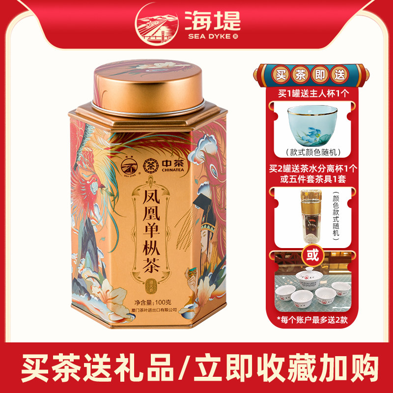 Middle tea seawall Embankment Tea Ulong Tea Phoenix Phoenix Single Aroma New products to be listed for 100 gr cans