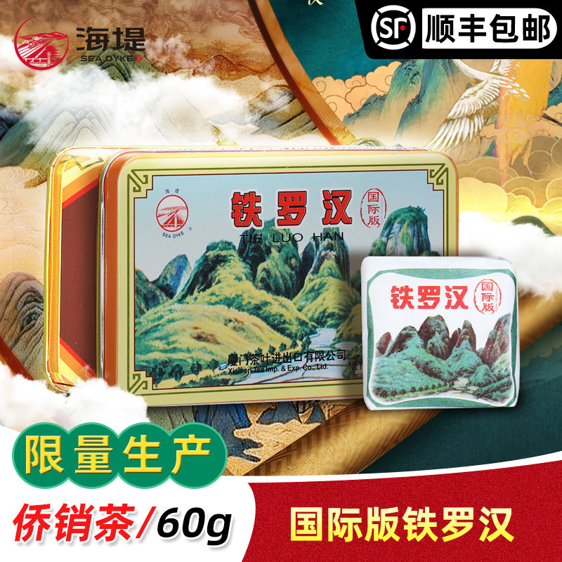 Seawall Tea oolong Tea Wuyi Rock Tea International Edition Iron Rohan 60 gr Box 12 Bubble Limits Production
