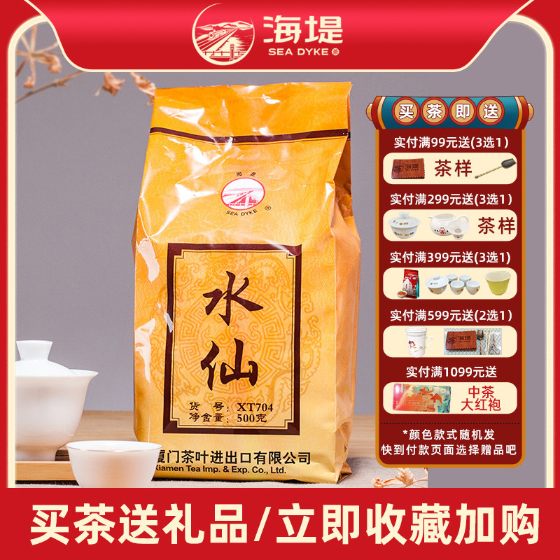 COFCO Haidi Brand Tea Wuyi Daffodil Tea XT704 Bulk Oolong Tea Rock Tea Strong Flavor 500g Pack 