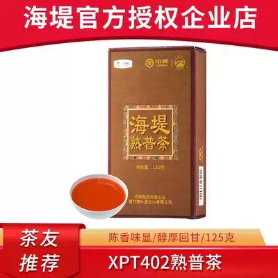 COFCO Chinese tea Xiamen Haifu brand tea XPT402 cooked Pu Chen Xiang Yunnan Pu'er tea 125g boxed