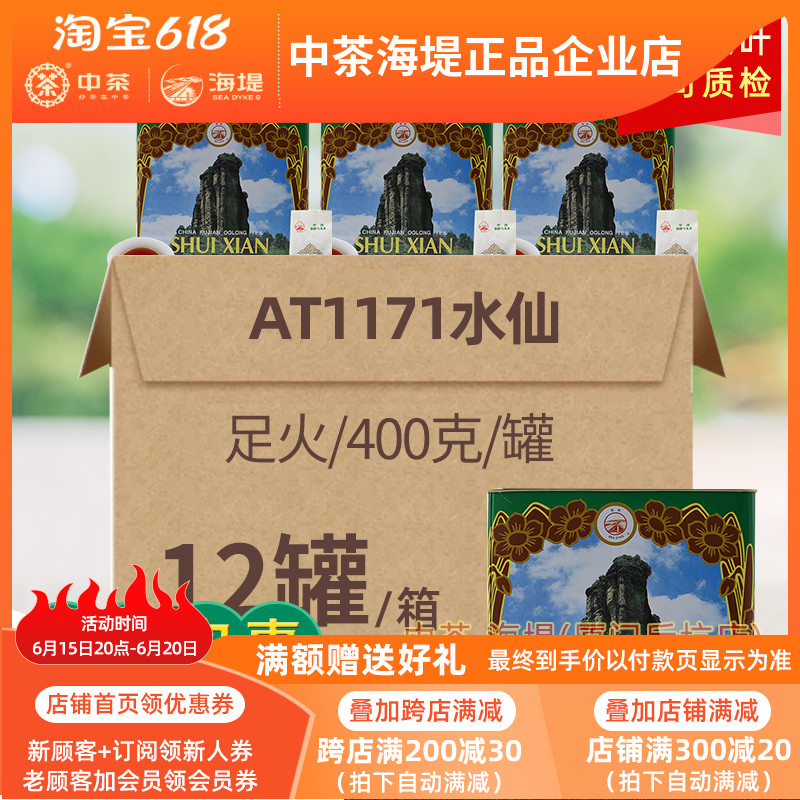 Haidi brand tea oolong tea Wuyi rock tea AT1171 Narcissus ration tea 12 cans box 4800g