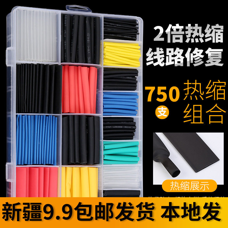 Heat shrinkable tube Plastic shrinkable tube set Electrical wire protective sleeve Insulating sleeve Heat shrinkable sleeve Heat shrinkable sleeve Heat shrinkable tube