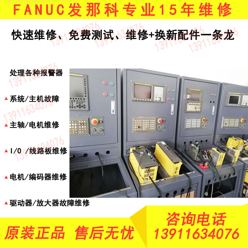 FANUC Maintenance System Main Board Quick Maintenance (Tianjin, Beijing, Hebei)
