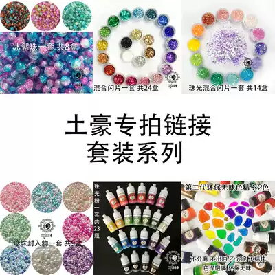 miss Xiaochen nouveau Riche special shooting set collection pearlescent powder color essence Laser powder quicksand oil pearl