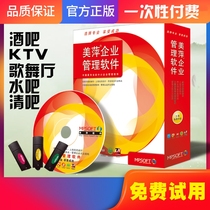 Meiping bar cashier system clear bar drink storage night club dance hall fee membership management software scan code ordering