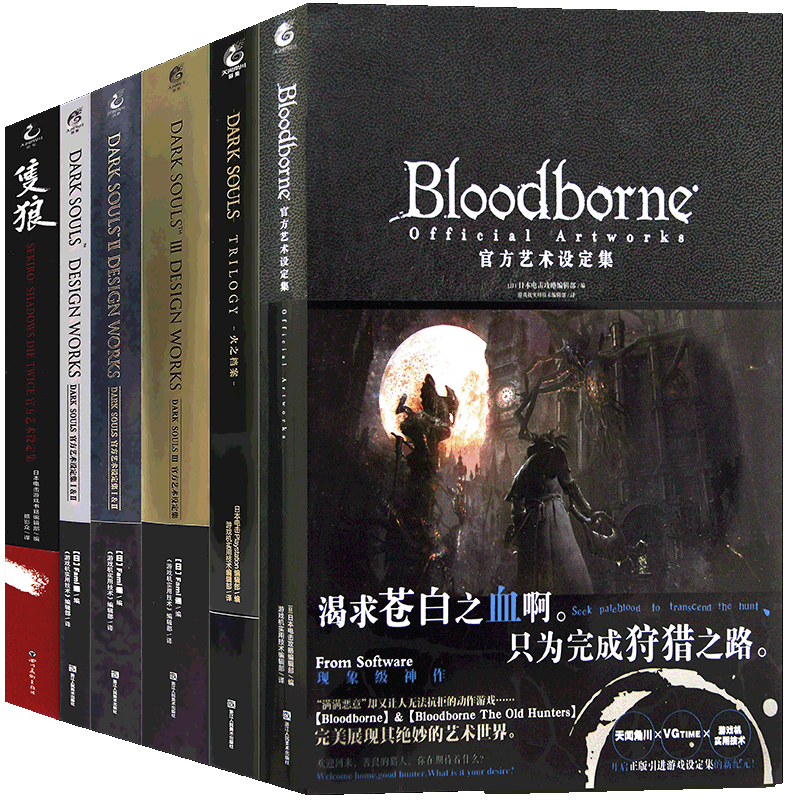 ダークソウル ブラッドボーン 隻狼 アートブック デザイン