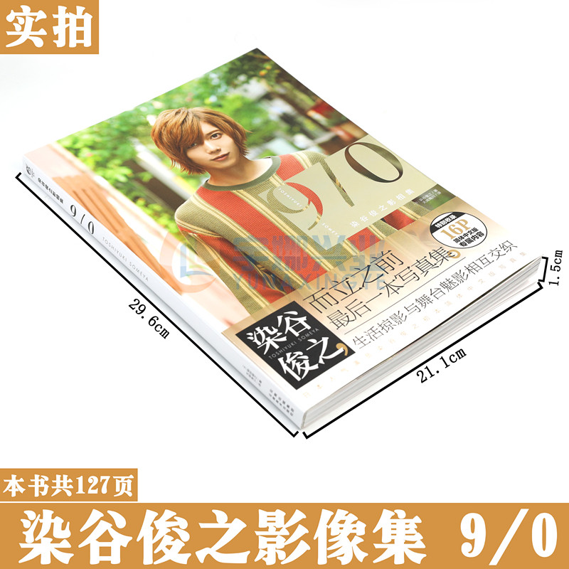 现货正版包邮染谷俊之影相集9 0 9周年画集染谷俊之的个人影相集刀剑乱舞鹤丸国永特别收录16p简体中文版专属内容天闻角川