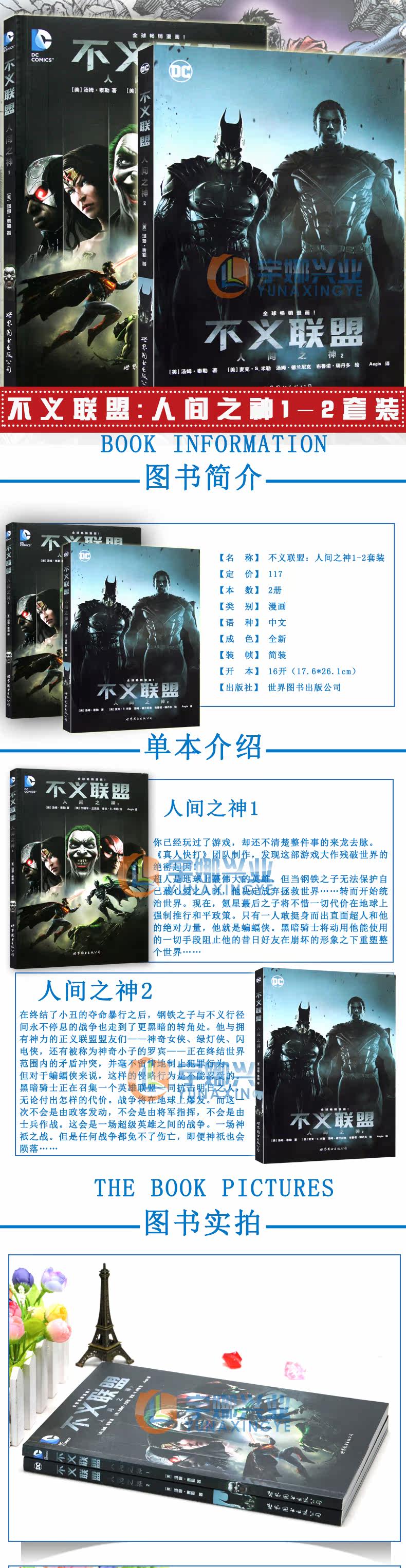正版dc漫畫不義聯盟漫畫人間之神1 2冊套裝2冊dc美漫宇宙英雄 露天拍賣