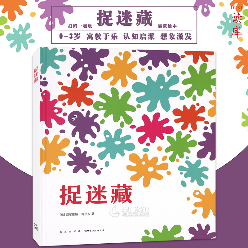 Authentic "Hide and Seek" Picture Book for Children Aged 1-2-4-5-6, Early Education Enlightenment and Intelligence Development, Recommended by Kindergarten Teachers, Parent-Child Reading, Bedtime Story Books for Babies, Reading Library