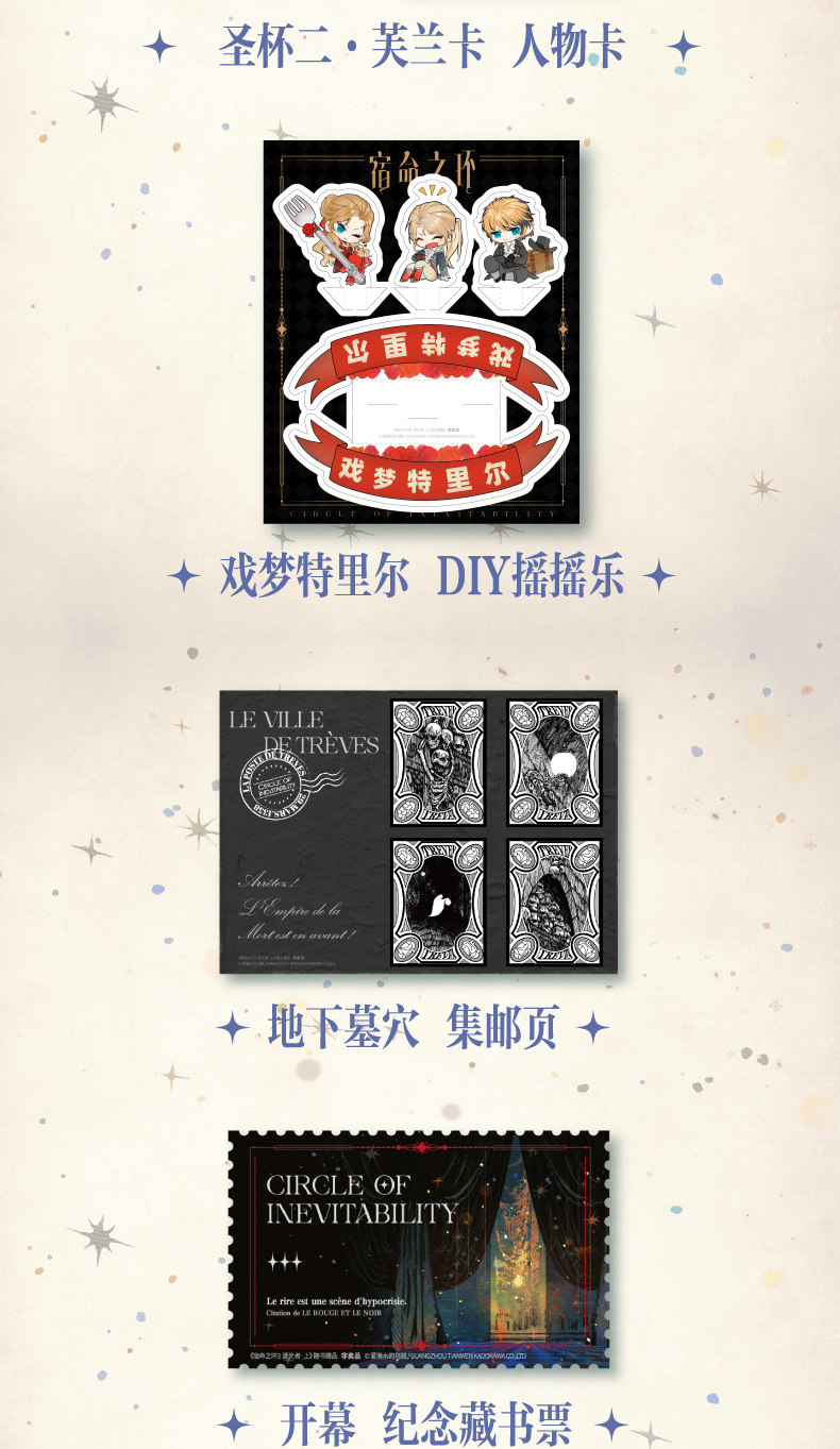 Circle of Inevitability novels DIY stage card stamp sheet and commemorative bookplate