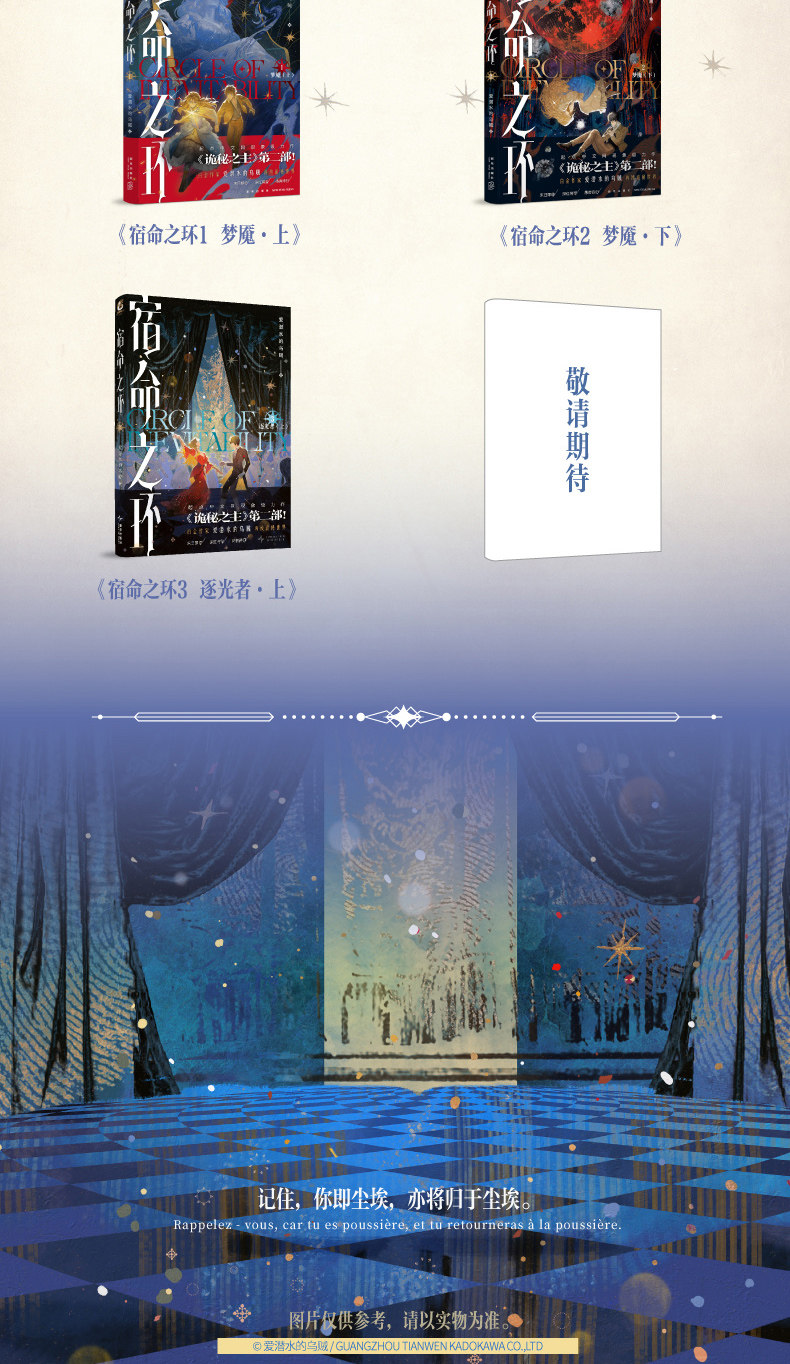 Circle of Inevitability novels early-volume cover gallery and theater artwork